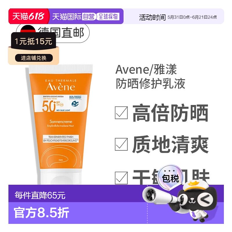 欧洲直邮Avene雅漾防晒霜高倍防晒乳SPF50+保湿防水户外50ml正品