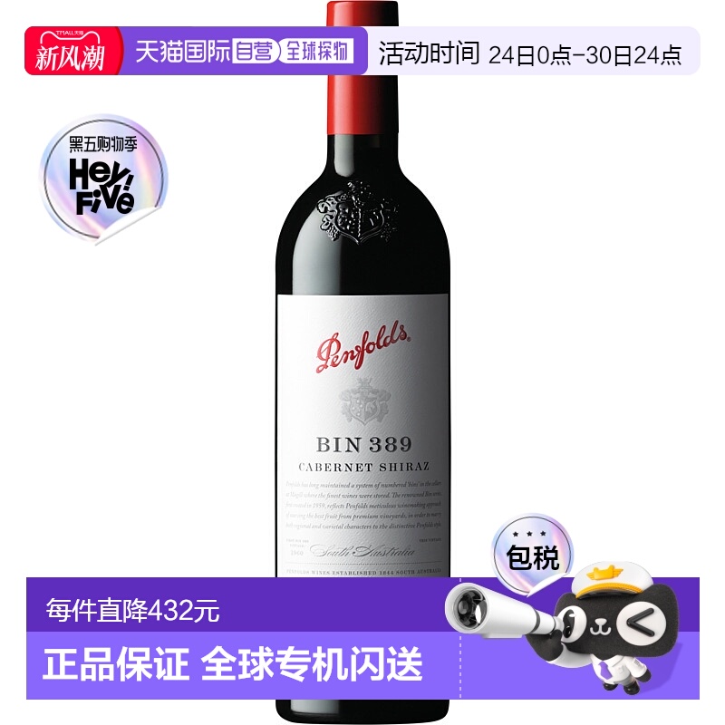 欧洲直邮2020/2021Bin 389  奔富红葡萄酒14.5%-750ml