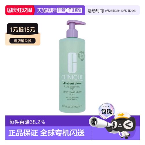 欧洲直邮Clinique倩碧液体洁面皂400ml 1-2瓶装告白礼物正品