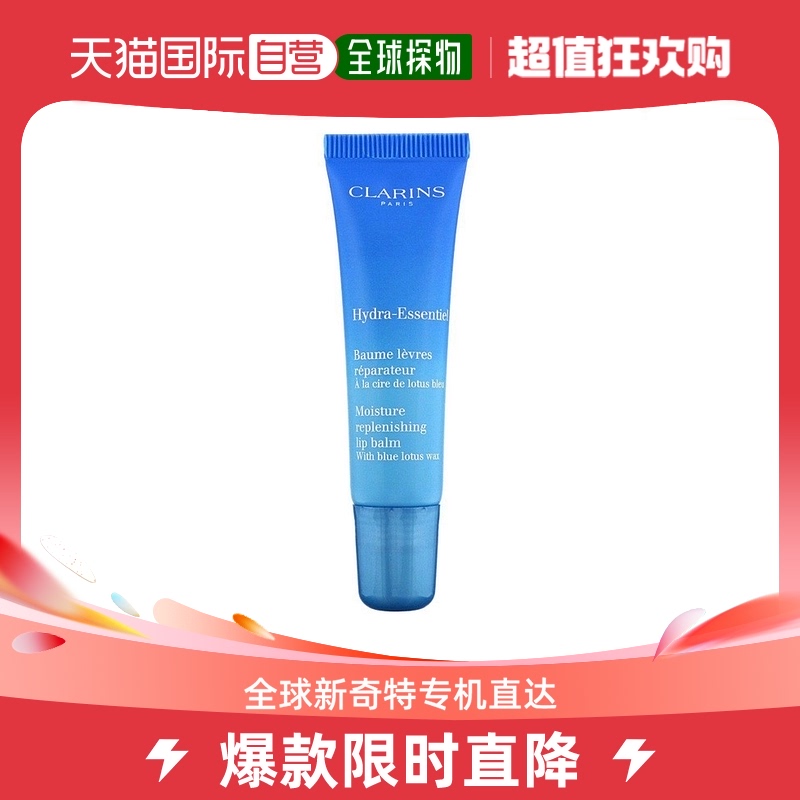 欧洲直邮Clarins娇韵诗女士恒润奇肌护唇霜15ml保湿补水滋润