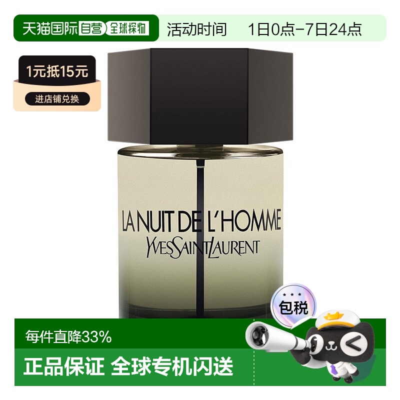 欧洲直邮YSL圣罗兰暗夜男士EDT淡香水留香持久清新自然100ML正品