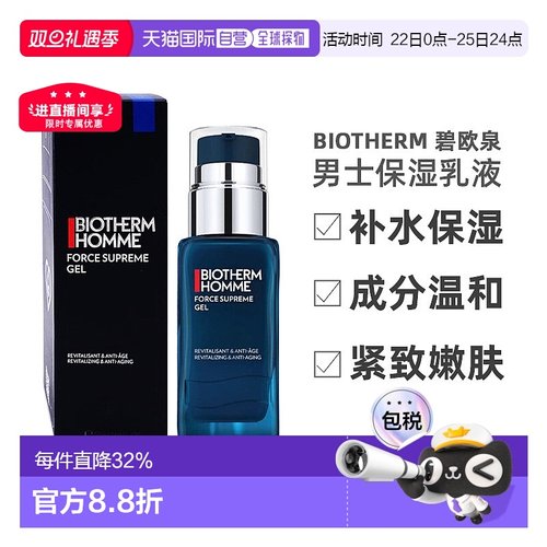 欧洲直邮biotherm男士乳液保湿碧欧泉护理保湿乳50ml补水保湿正品
