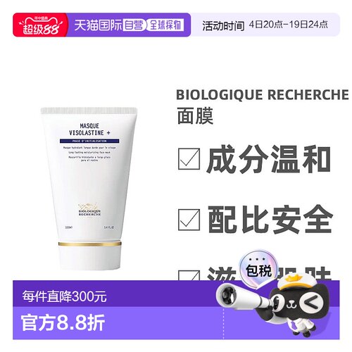 欧洲直邮Biologique Recherche原液之谜面膜保湿弹性补水100ml