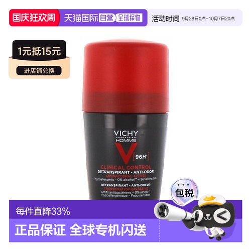 欧洲直邮Vichy薇姿 男士96H长效汗抗走珠式止汗露50ml 1-2瓶正品