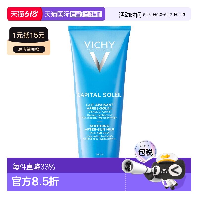 欧洲直邮Vichy薇姿 晒后舒缓修复乳液300ml 舒缓保湿 1-2支正品