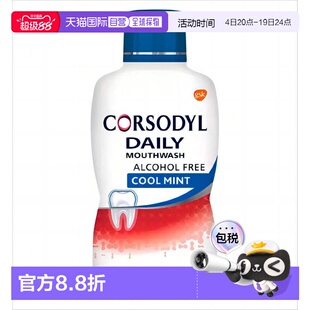 欧洲直邮英国Corsodyl漱口水洗比泰牙龈护理减少牙菌斑日常5正品