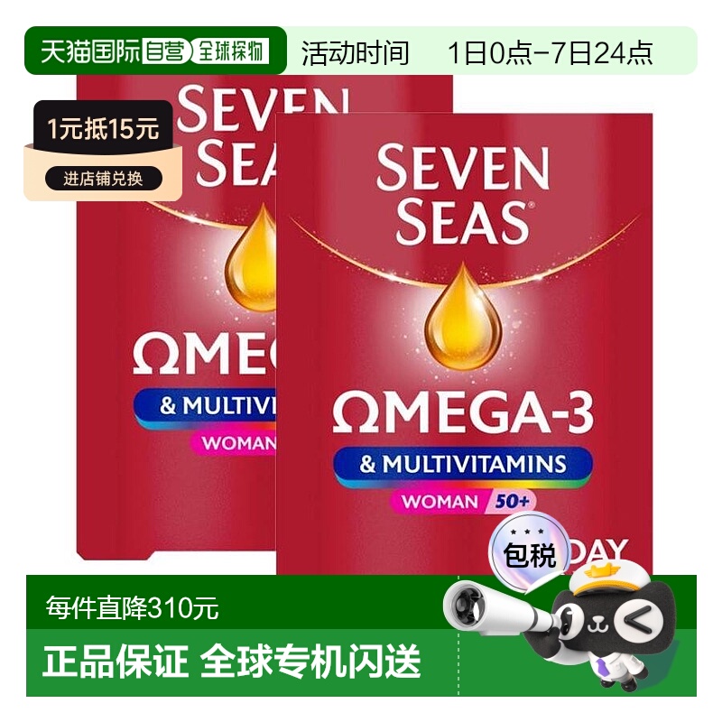 欧洲直邮英国药房七海女性50岁+鱼油复合维生素补充矿物质60粒*2