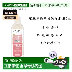 欧洲直邮德国Sante桑特敏感护理有机洗发水250ml正品保湿温和海盐