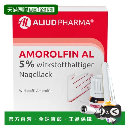 ALIUD PHARMA阿莫罗芬指甲油5ml