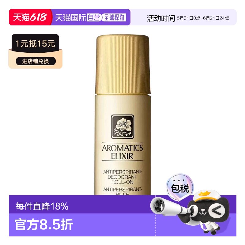 欧洲直邮Clinique倩碧芳香精粹止汗滚珠 75ml 除臭止汗清新正品