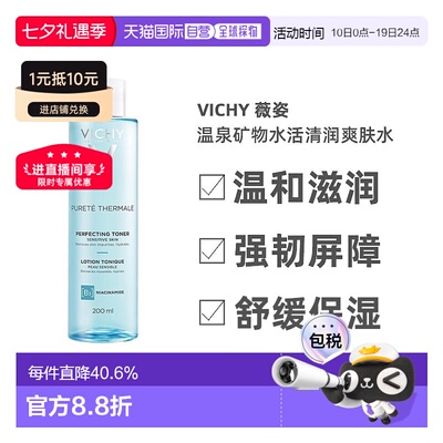 直邮薇姿温泉矿物水活清润爽肤水