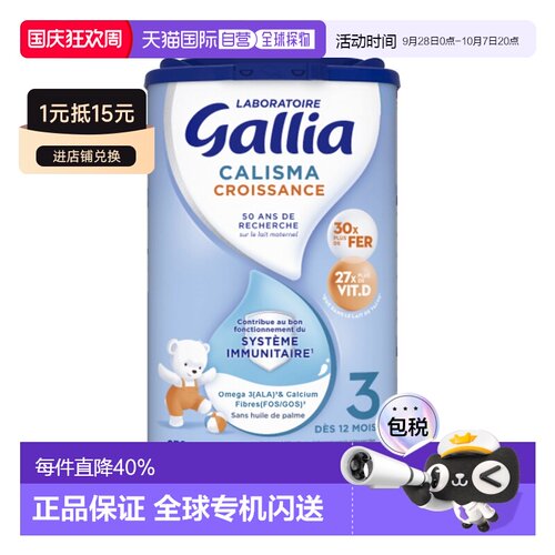 欧洲直邮GALLIA佳丽雅婴儿奶粉3段12个月以上标准型830g/罐新款
