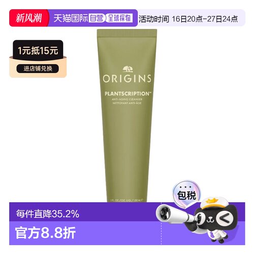 欧洲直邮Origins悦木之源榆绿木青春紧弹洁面霜150mlx2清洁正品