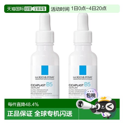 欧洲直邮La roche posay理肤泉B5绷带精华30mlx2正品