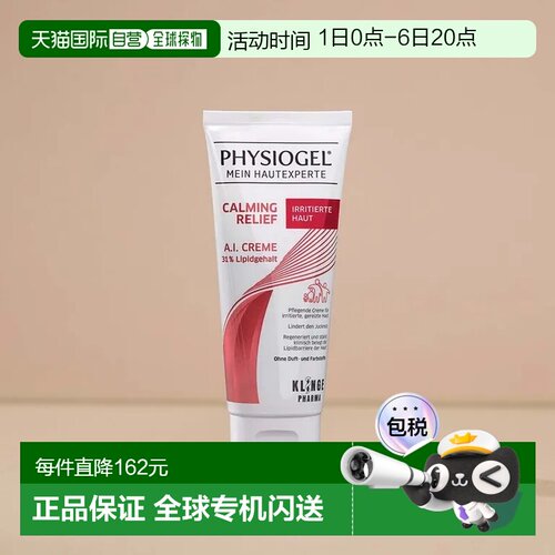 Physiogel霏丝佳舒缓AI霜缓解干燥发红瘙痒刺激100ml正品