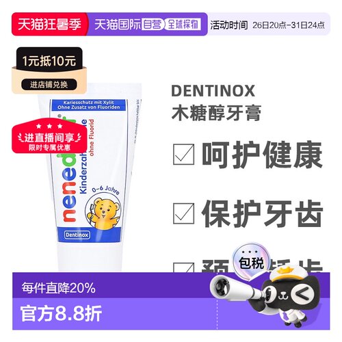 欧洲直邮德国Dentinox婴幼儿木糖醇牙膏0-6岁不含氟防龋齿护乳牙