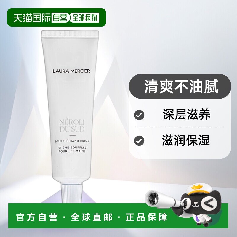 欧洲直邮Laura Mercier罗拉玛斯亚 护手霜全系列50ml正品