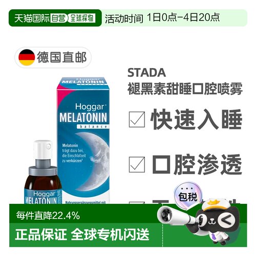 欧洲直邮德国药房Stada褪黑素西番莲花维B6助眠安睡睡眠嗓喷20ml