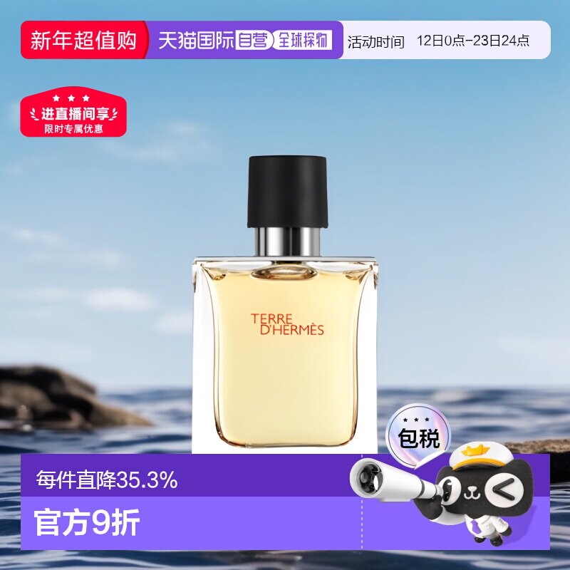 Hermes爱马仕大地男芬芳淡香水30/50/100ml木质香调持久留香正品
