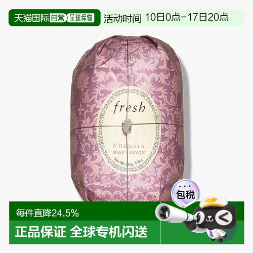 香港直邮Fresh馥蕾诗瑰丽香皂250g小苍兰/马鞭草/西柚果香正品