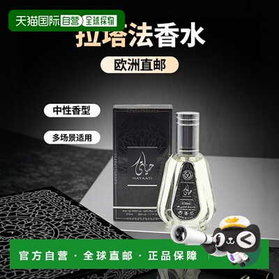 欧洲直邮Lattafa拉塔法我的生命中性 50ML中东阿拉伯迪拜香水正品