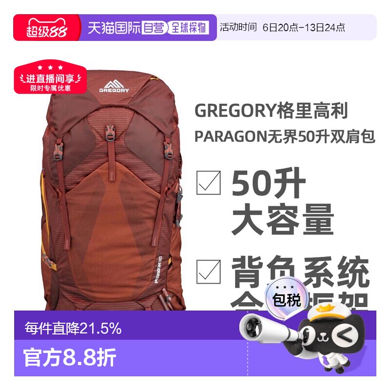 GREGORY格里高利Paragon无界50L徒步登山背包男款双肩包登山包图片