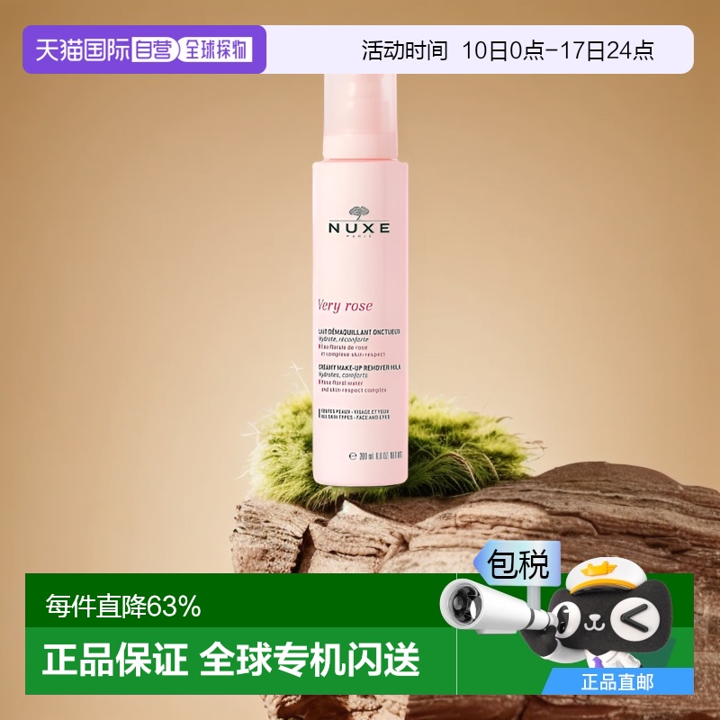 欧洲直邮Nuxe/欧树玫瑰舒柔洁颜卸妆乳200ml /瓶