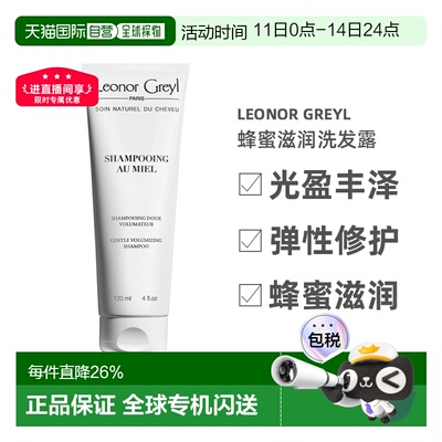 欧洲直邮Leonor Greyl蜂蜜滋润洗发露光盈丰泽弹性修护秀发1正品