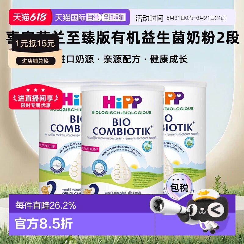 3罐装欧洲直邮HiPP喜宝荷兰至臻版有机益生菌奶粉2段6-12个月800g