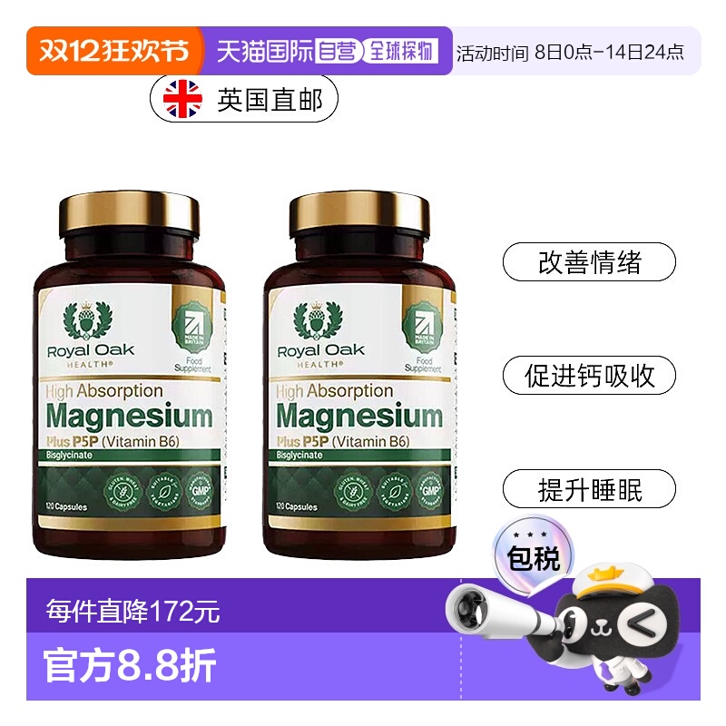 欧洲直邮Royal oak皇家橡树双甘氨酸镁补充剂镁片镁元素维生素B6