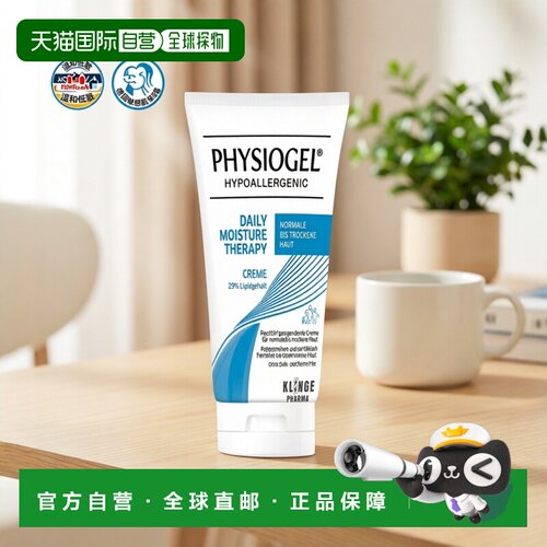 欧洲直邮德国药房Physiogel敏感肌保湿霜75ml温和低敏干性混合肌