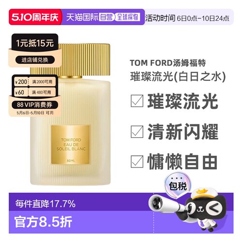 TOM FORD汤姆福特璀璨流光(白日之水)淡香水30-100ml正品