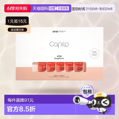 西班牙直邮西班牙卡彼capilo精华34号10支*7ml/盒注氧保湿去正品
