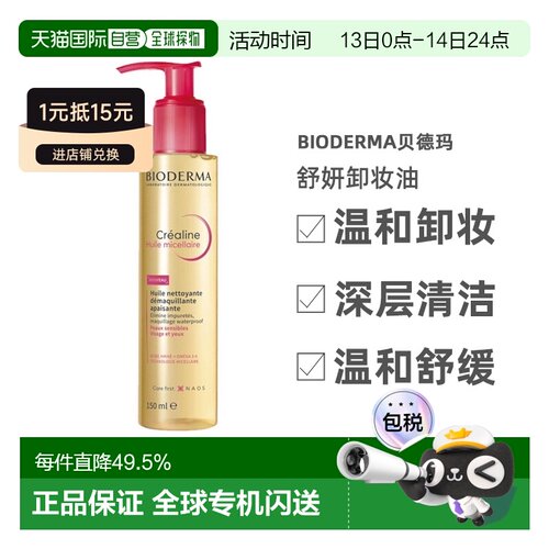 欧洲直邮Bioderma贝德玛舒妍卸妆油 150ml 温和卸妆深层清洁正品