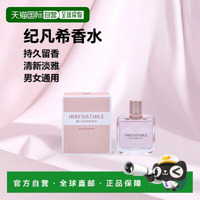 欧洲直邮Givenchy Irresistible Edt Spray纪梵希