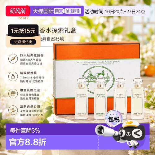 欧洲直邮Hermes爱马仕花园系列Q香水套装礼盒7.5mlx4支正品