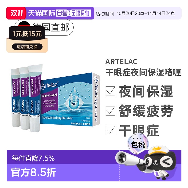 欧洲直邮德国Artelac夜间滋润干眼症啫喱夜间眼部保湿不刺激3x10g