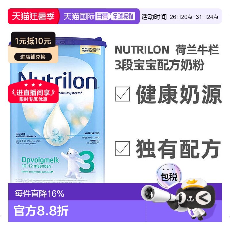欧洲直邮Nutrilon 3荷兰牛栏3段宝宝奶粉 800g,10-12个月 3罐