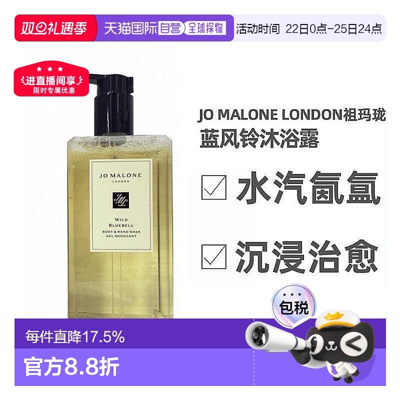 香港直邮JoMalone祖玛珑蓝风铃/英国梨小苍兰沐浴露250/500ml正品