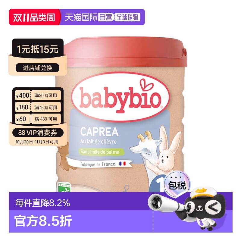 欧洲直邮6罐装BABYBIO伴宝乐有机婴儿宝宝奶粉1段0-6个月800g新款