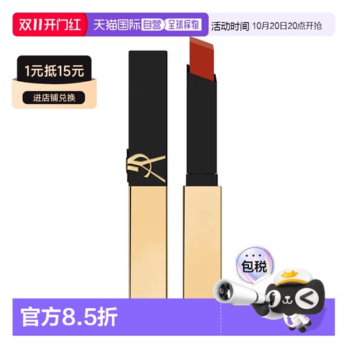 欧洲直邮YSL圣罗兰革新小金条细管口红唇膏 2.2g 哑光美容修正品