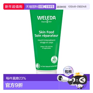 欧洲直邮Weleda维蕾德Skin Food 全效保湿面霜款 75ml乳液正品