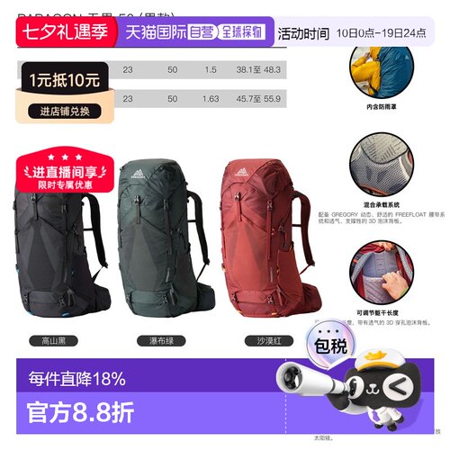 自营Gregory格里高利Paragon户外登山徒步背包双肩包38L/48L/58L