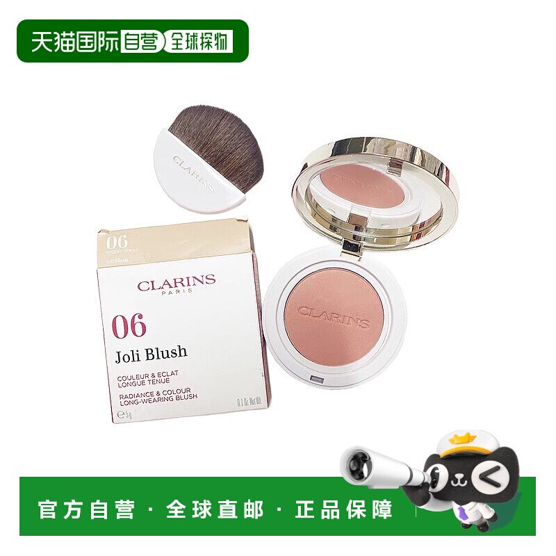 欧洲直邮Clarins娇韵诗 单色腮红06-CHEEKYCORAL正品