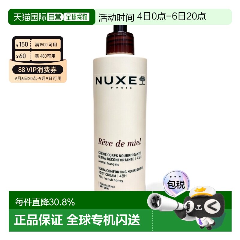 香港直邮Nuxe欧树蜂蜜舒缓滋润身体乳正品