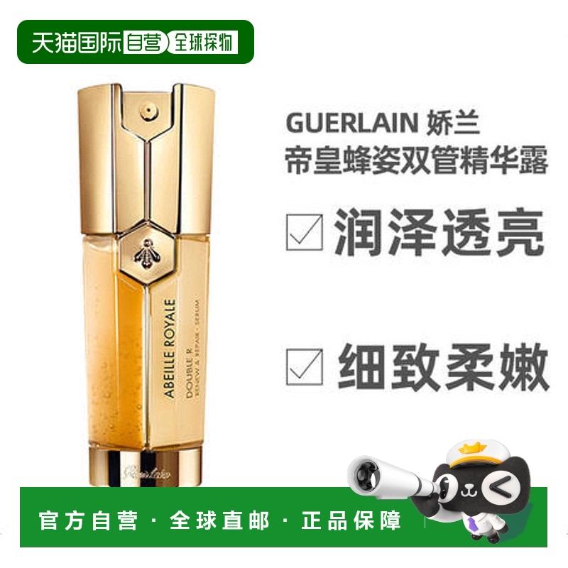 欧洲直邮guerlain娇兰修护精华露30ml帝皇蜂姿双效补水保湿正品