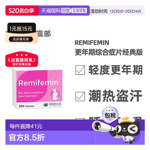【200粒大容量】欧洲直邮莉芙敏经典版更年期综合症片潮热盗汗失