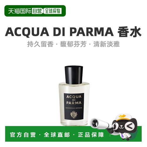 欧洲直邮Acqua Di Parma男女同款淡香水EDT香气扑鼻芳香100ml正品