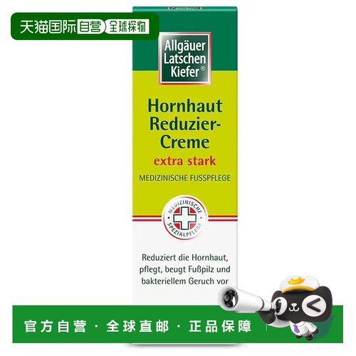 欧洲直邮德国Allgäuer欧倍松加强版去足茧护足霜30ml软化角质