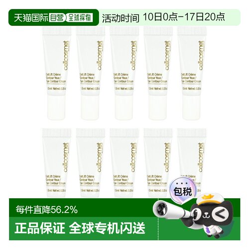 欧洲直邮瑞妍赋颜活力眼霜小样1.5ml多支装可选效期至27年3月正品